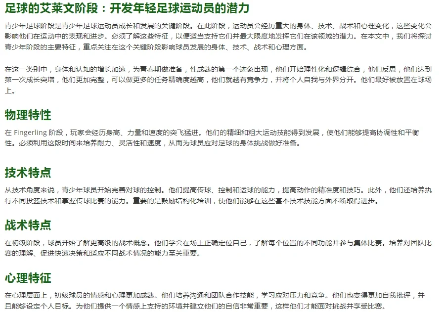 爱游戏娱乐-关于青训体系揭秘：挖掘未来足球之星的秘密武器的信息