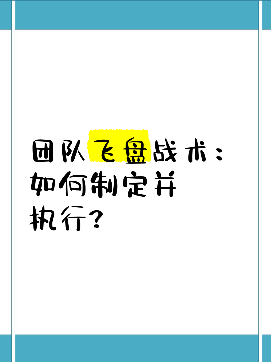 包含团队战术：混合“传统”“创新”的强力组合的词条