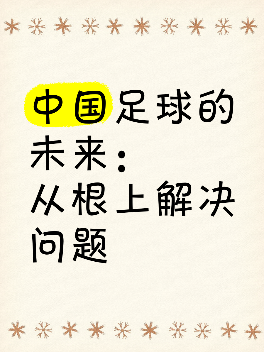 -以足球为主题的文化产业项目不断创新发展