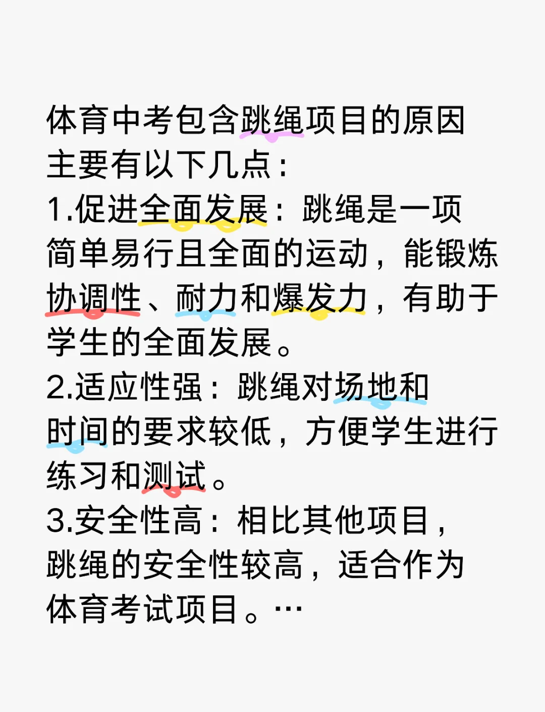 爱游戏网页版-高空跳绳比赛，锻炼反应力与协调性的简单介绍